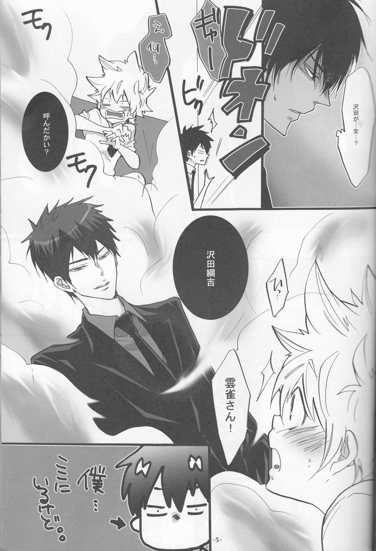 3P Murano Nyotaika Hen page 5 full