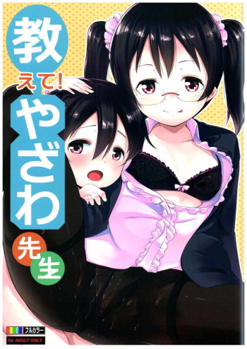 (Bokura no Love Live! 8) [Hitsuji Kikaku (Muneshiro)] Oshiete! Yazawa Sensei (Love Live!) cover