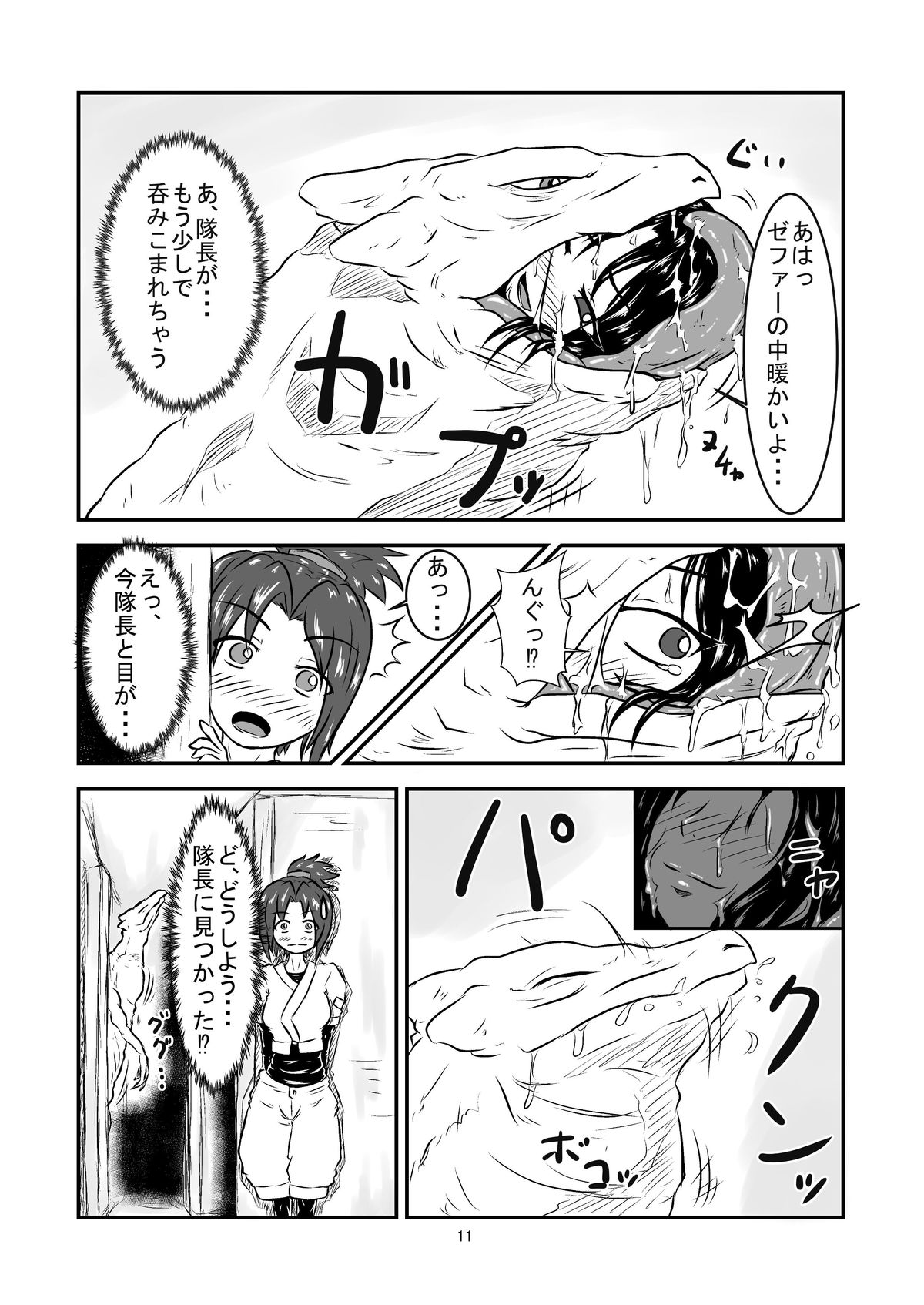 Marunomi Hanashi -Shinjin Kiryuu Taiin no Ura Tokkun- page 11 full