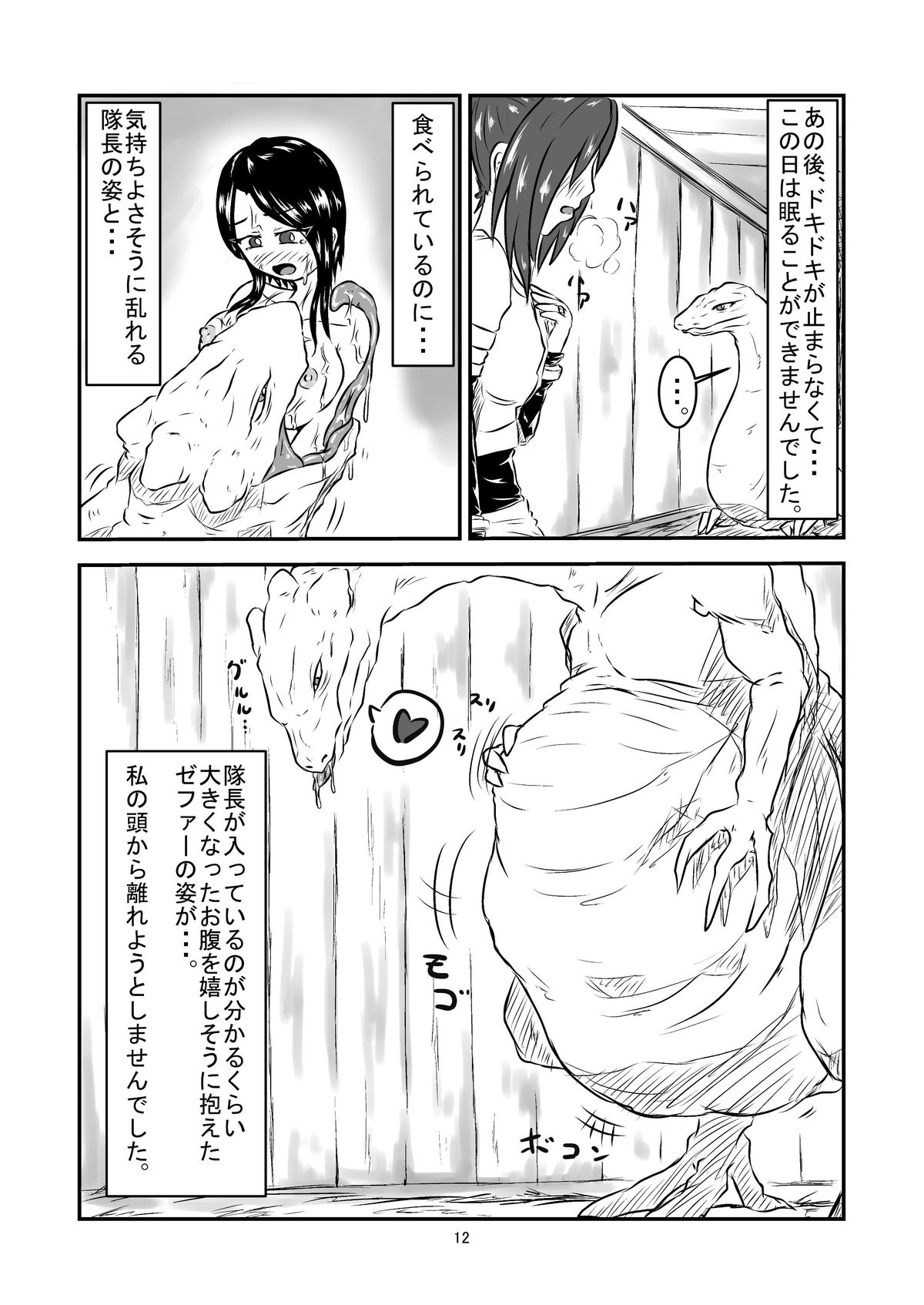 Marunomi Hanashi -Shinjin Kiryuu Taiin no Ura Tokkun- page 12 full