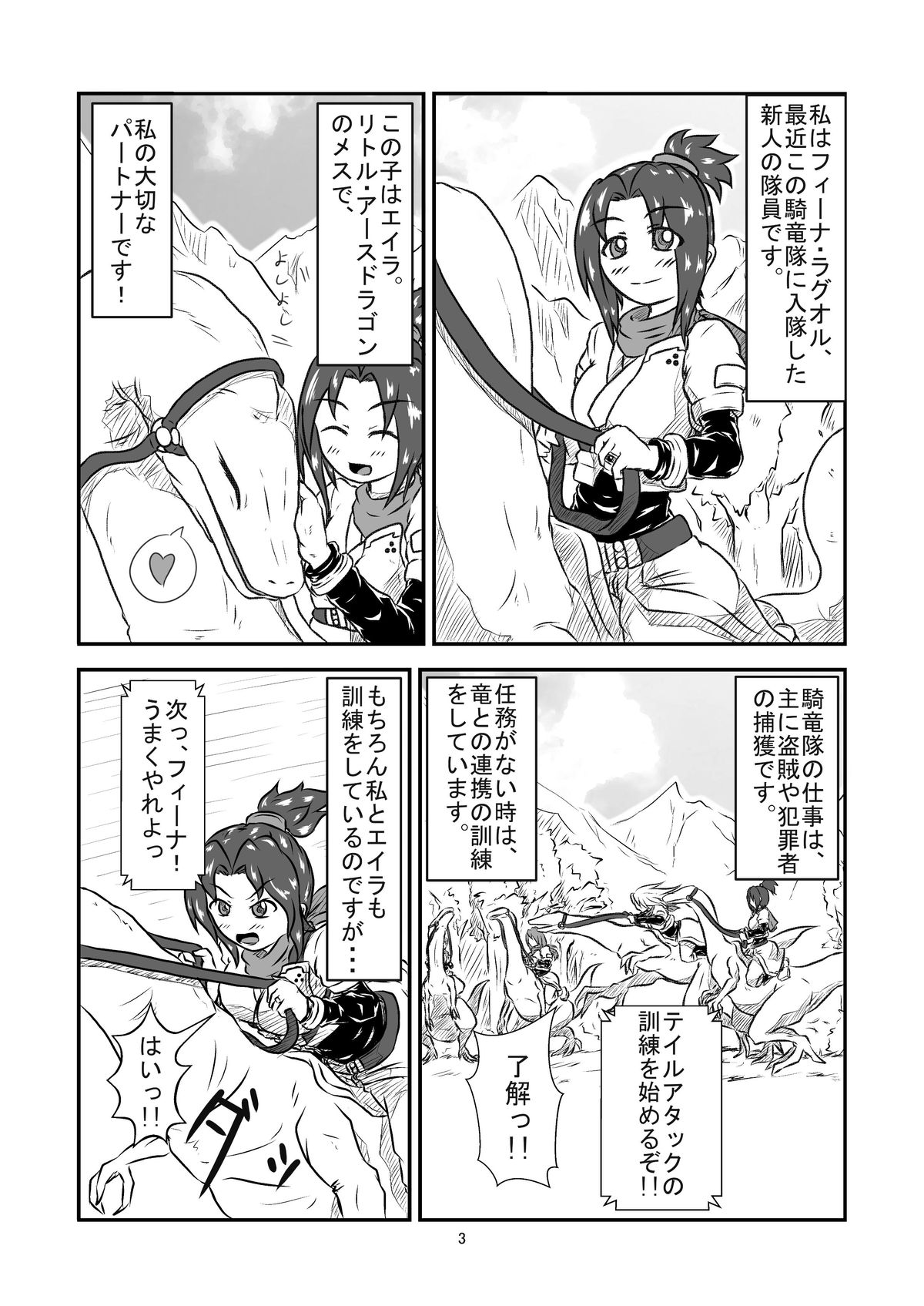 Marunomi Hanashi -Shinjin Kiryuu Taiin no Ura Tokkun- page 3 full