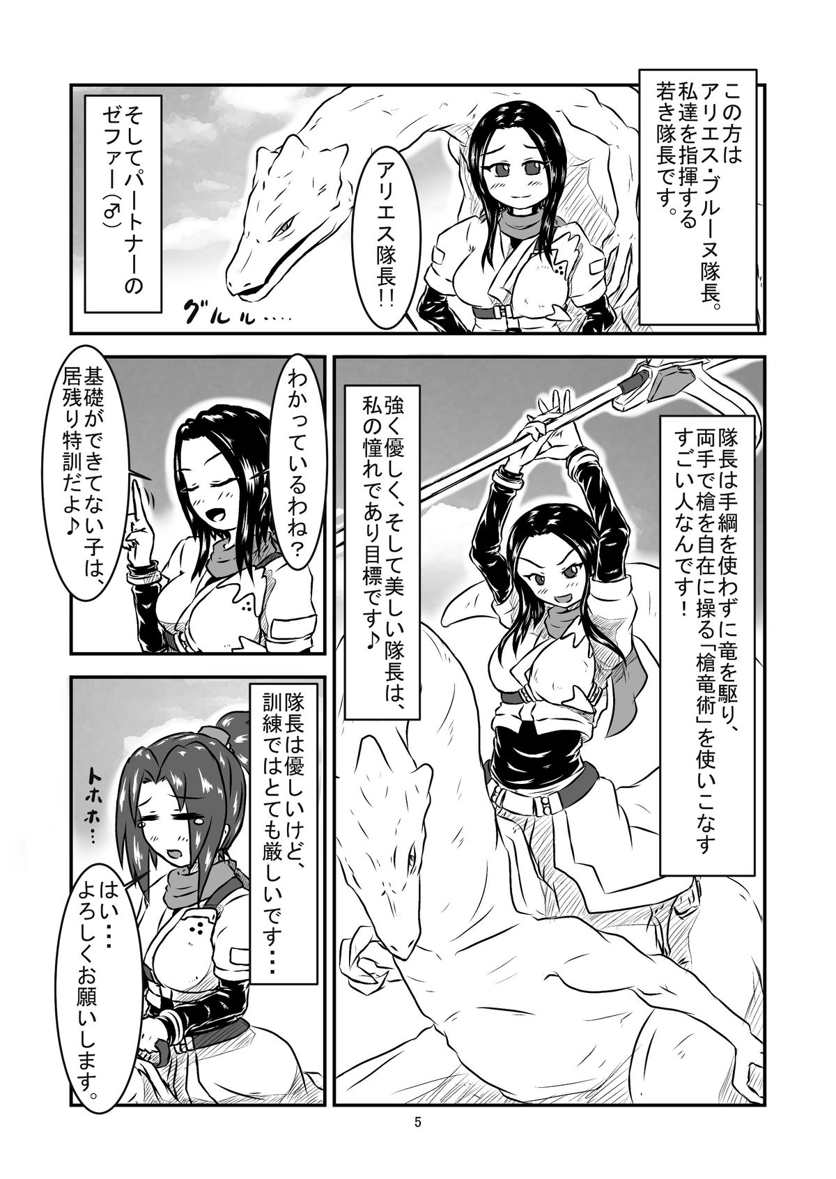Marunomi Hanashi -Shinjin Kiryuu Taiin no Ura Tokkun- page 5 full