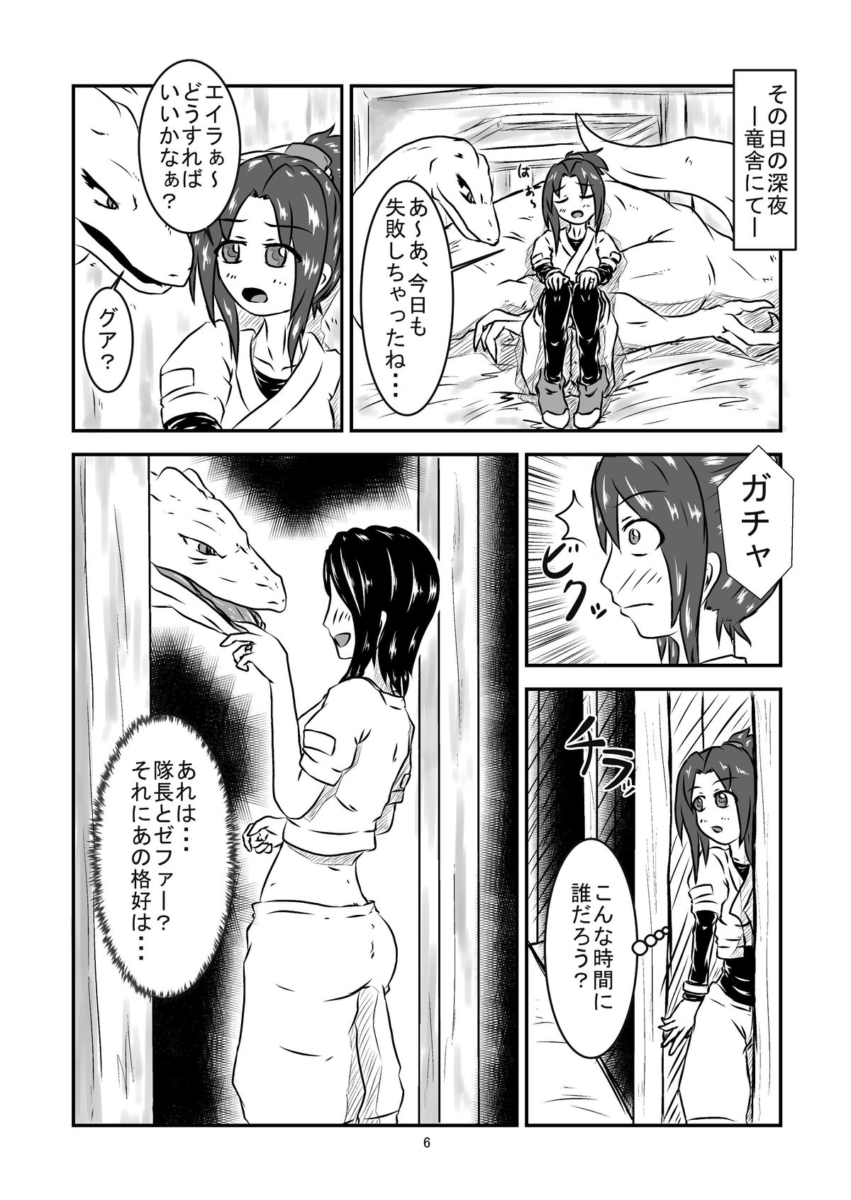 Marunomi Hanashi -Shinjin Kiryuu Taiin no Ura Tokkun- page 6 full