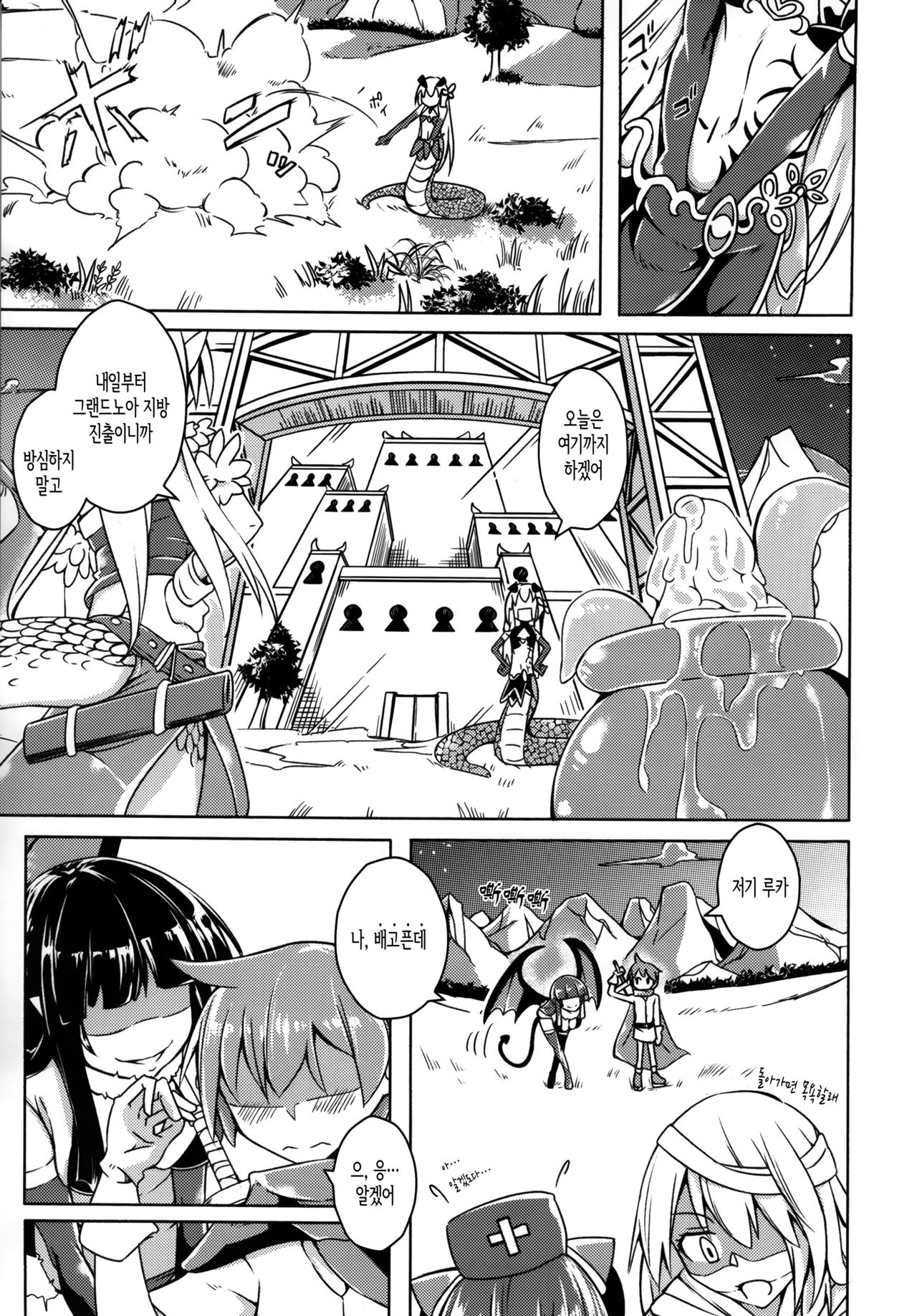 Watashi no Koibito o Shoukai Shimasu! EX4 page 3 full
