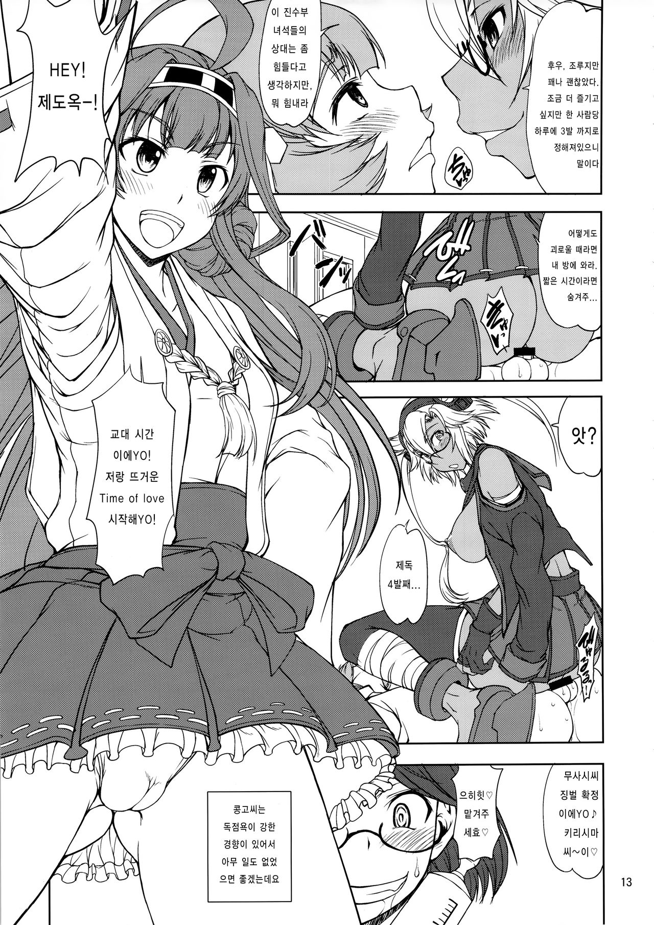 Chakunin! Do-S-darake no Nikushoku Chinjufu!! + Paper page 12 full