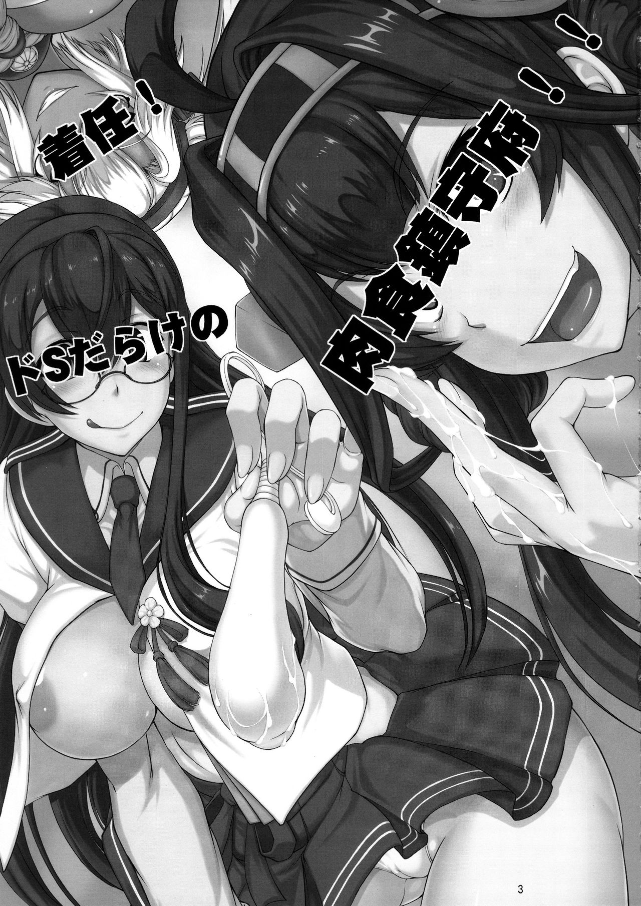 Chakunin! Do-S-darake no Nikushoku Chinjufu!! + Paper page 2 full