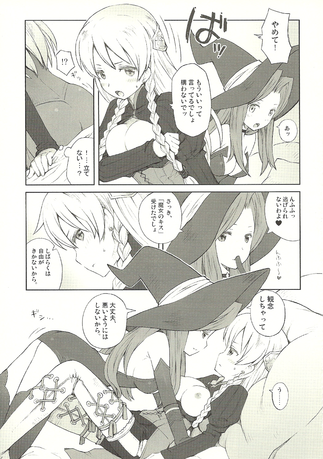 Majo to Kabocha to Ikusa Otome page 12 full