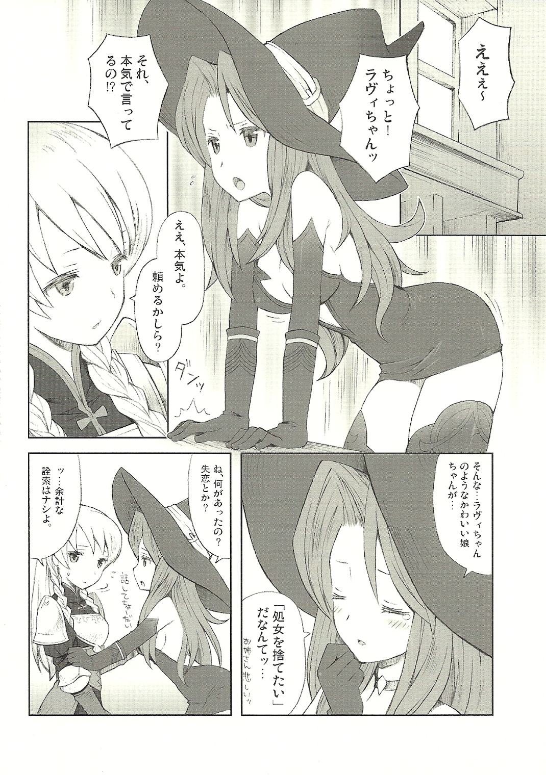 Majo to Kabocha to Ikusa Otome page 7 full