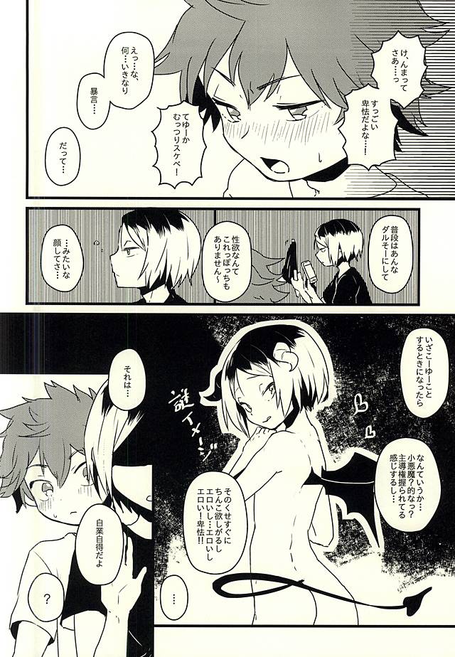 Nou to Otori no Funeral March page 11 full