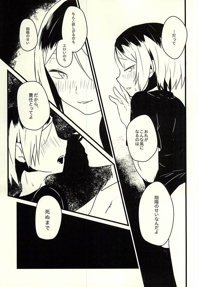 Nou to Otori no Funeral March page 12 full