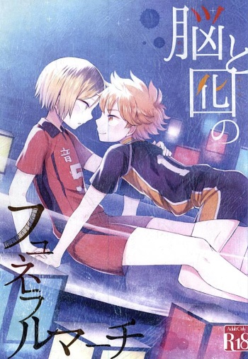 (RTS!!3) [Houkiboshi (Maruna)] Nou to Otori no Funeral March (Haikyuu!!) cover