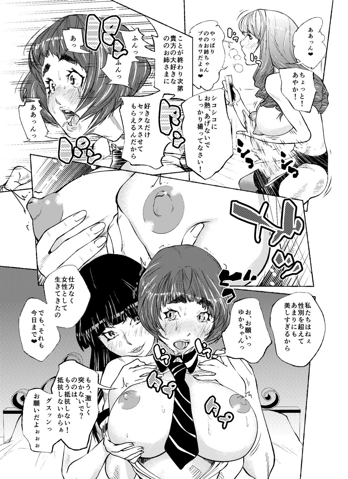 Tenshi to Akuma page 11 full