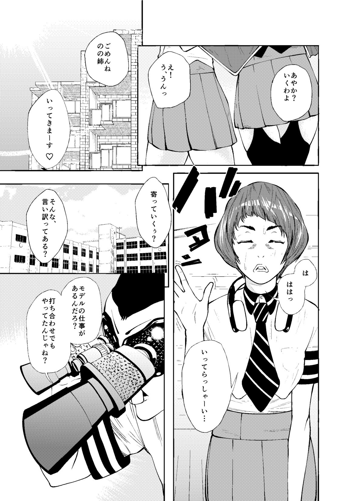 Tenshi to Akuma page 3 full