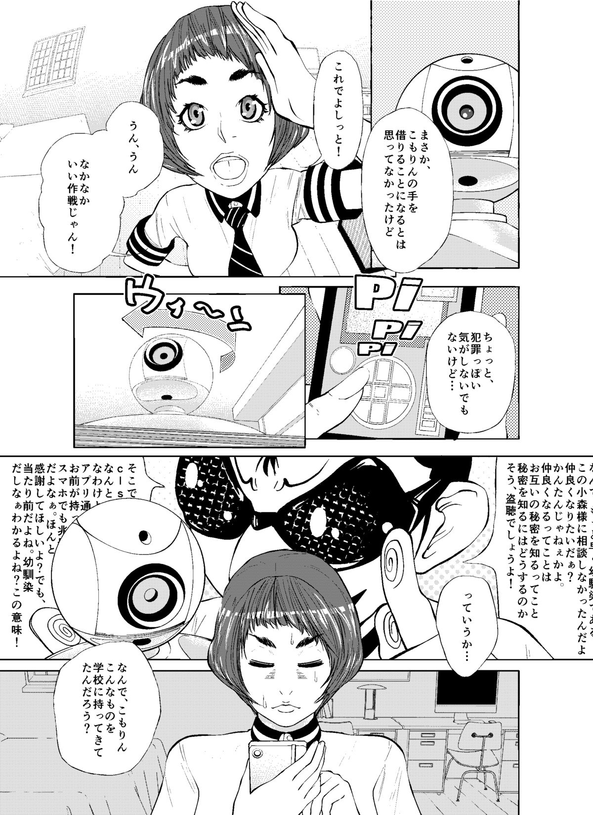 Tenshi to Akuma page 5 full