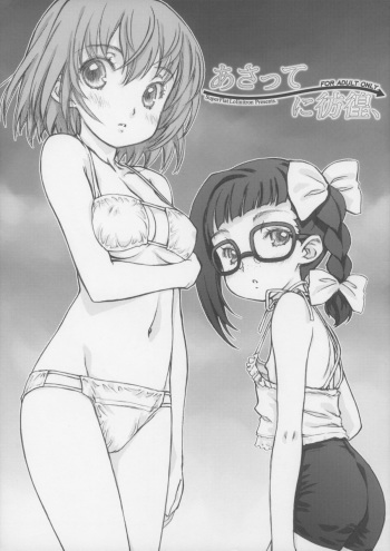 (C71) [Super Flat Lolinitron (Focke Wolf)] Asatte ni Houkou, (Asatte no Houkou.) cover