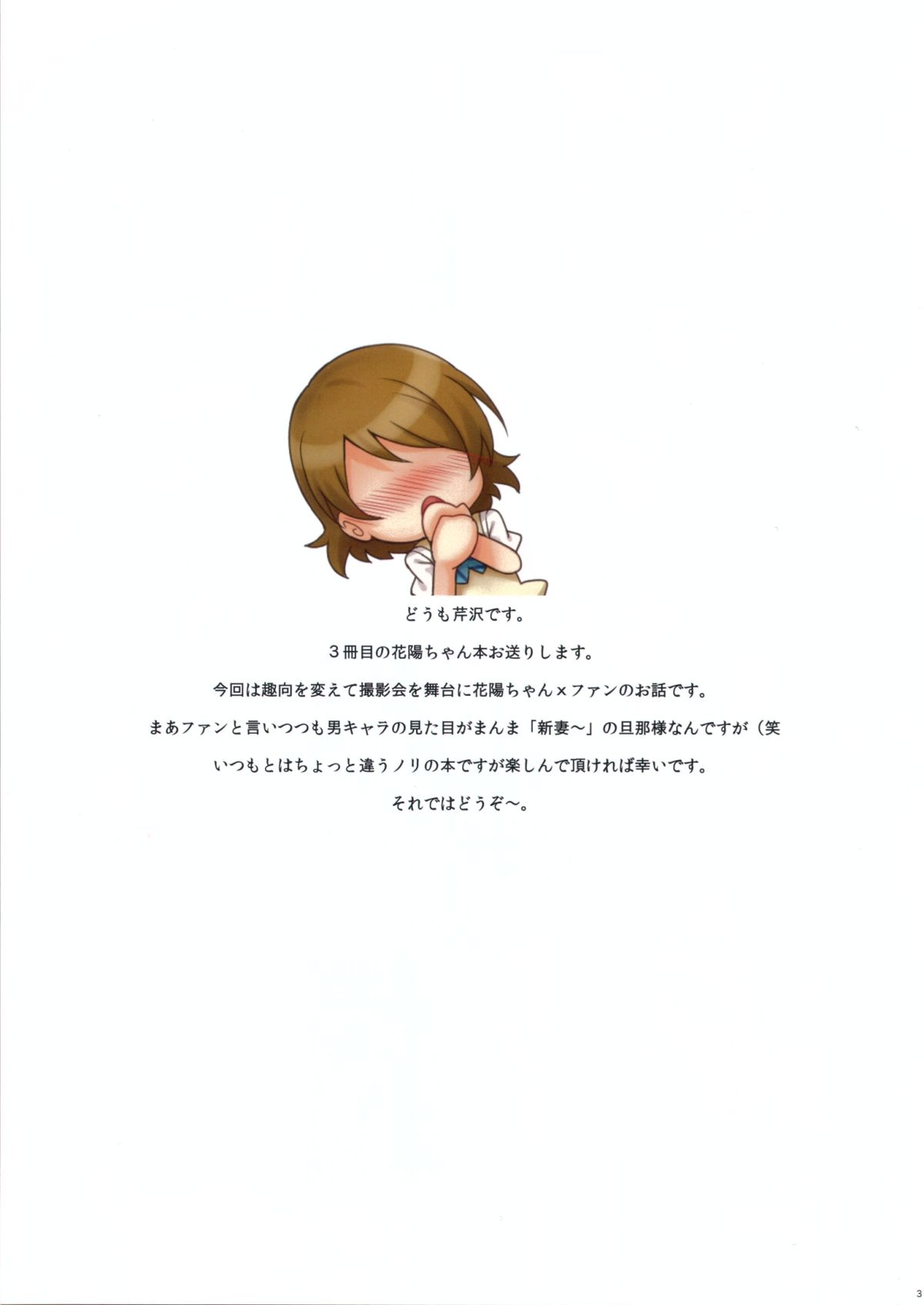 Muttsuri Hanayo-chan page 2 full