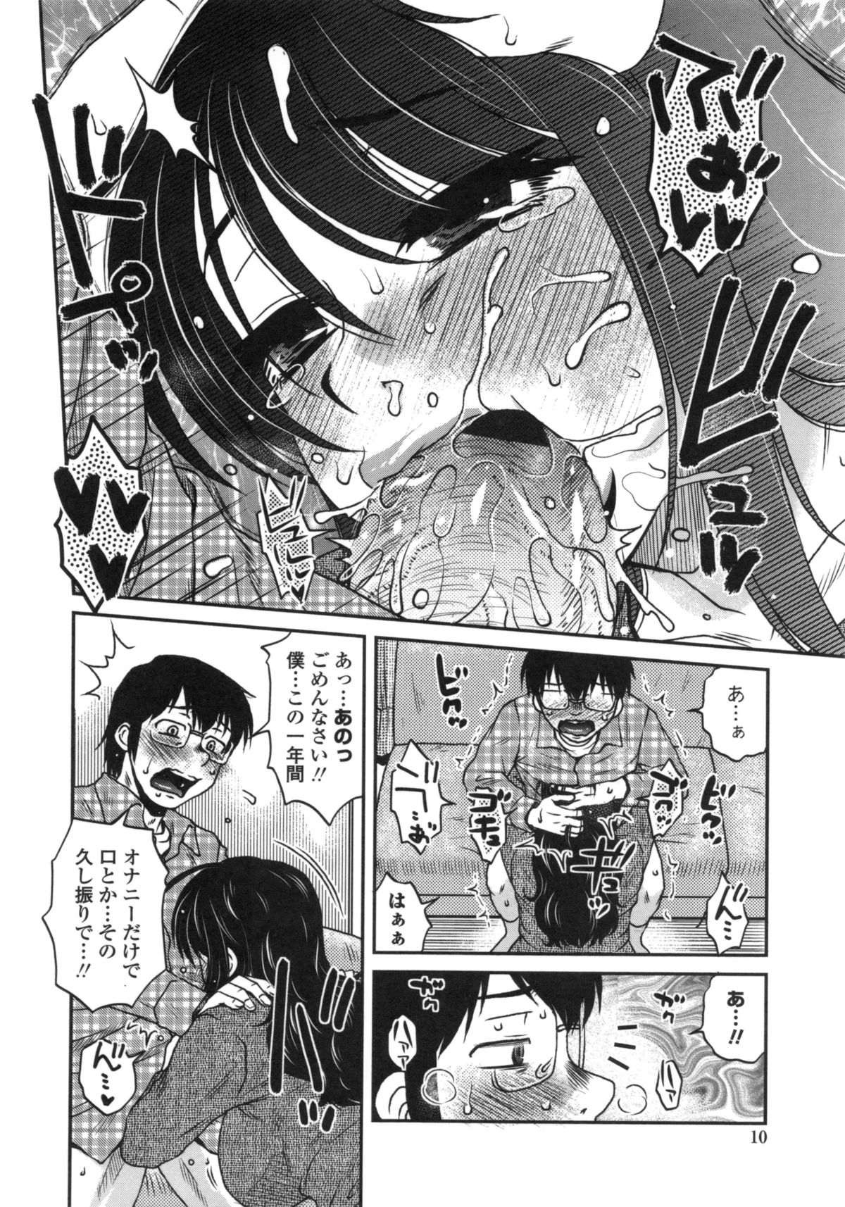 Anekano Gachihame Harem page 11 full