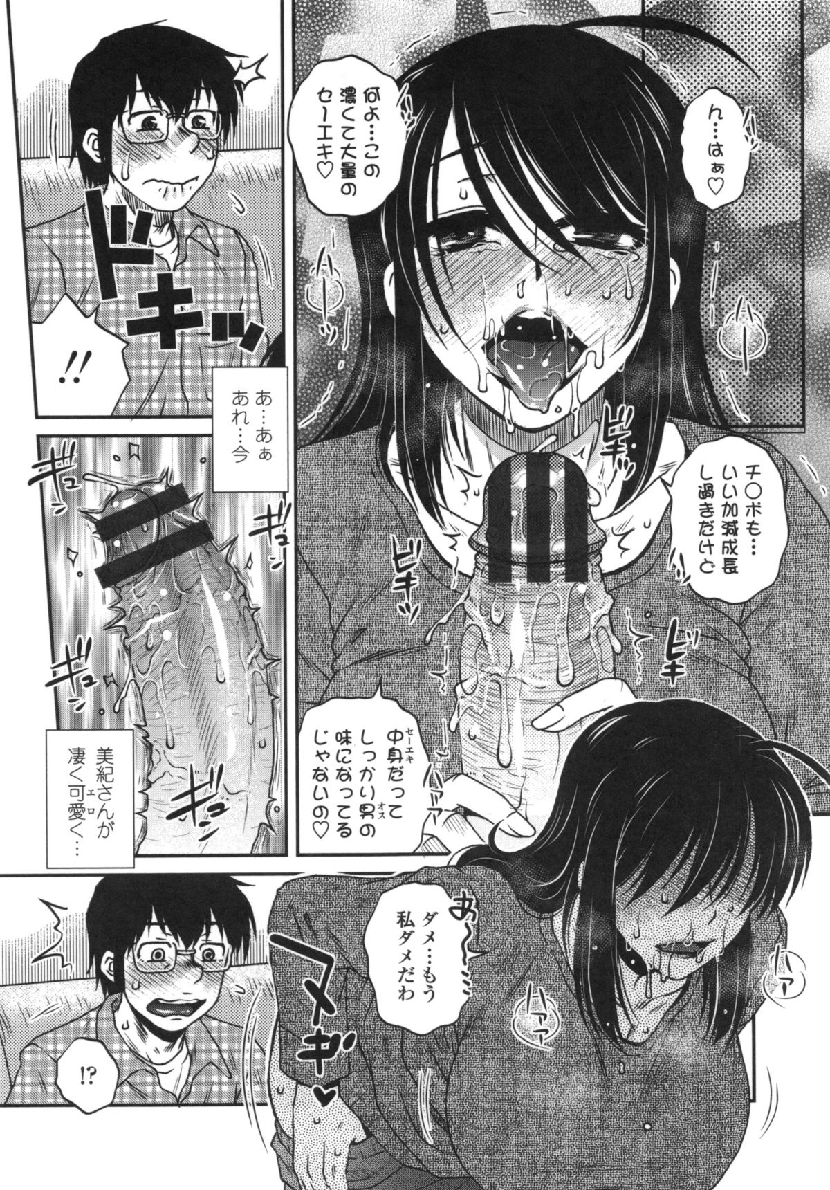 Anekano Gachihame Harem page 12 full