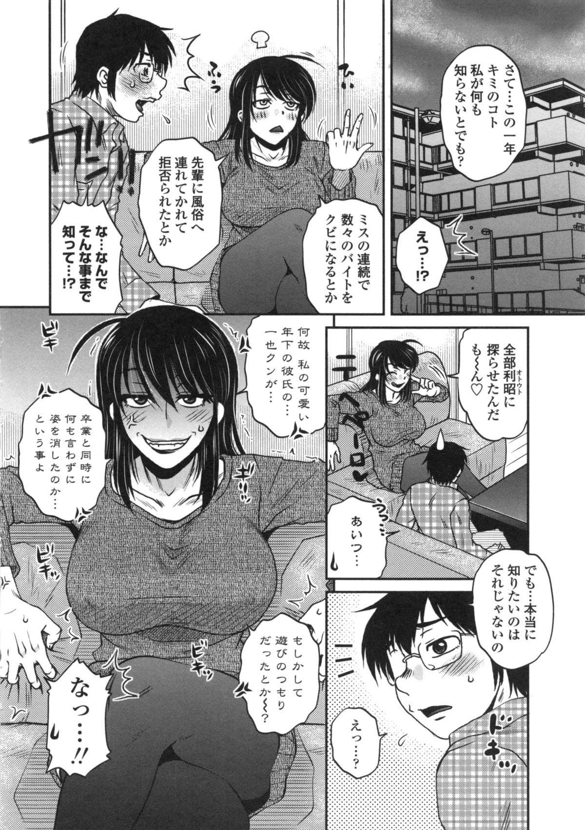 Anekano Gachihame Harem page 5 full