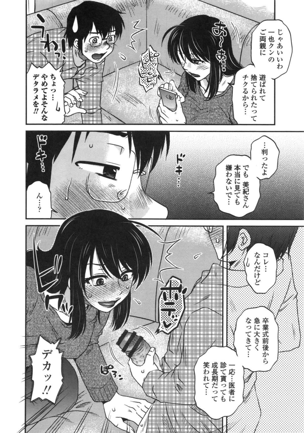 Anekano Gachihame Harem page 7 full