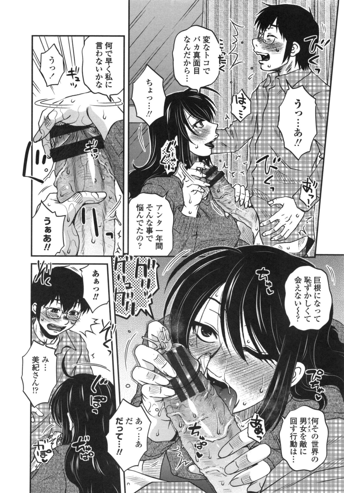 Anekano Gachihame Harem page 9 full