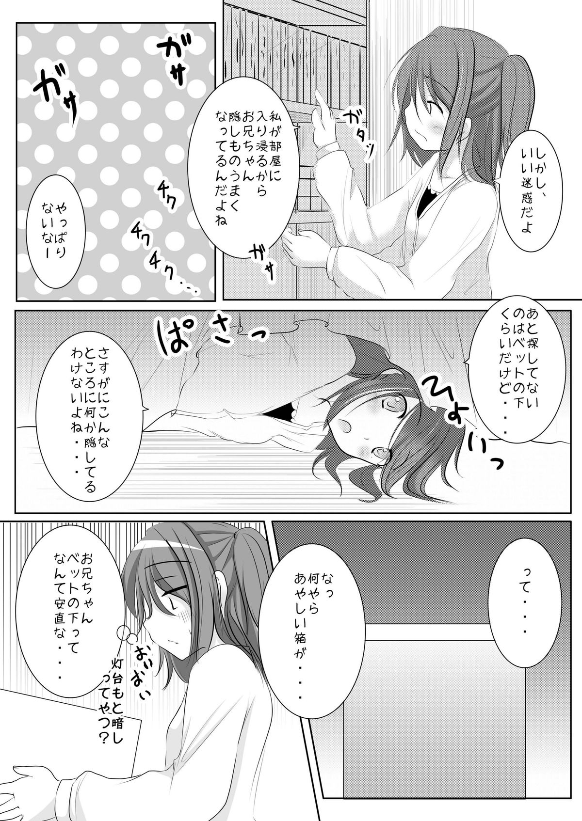 Suki dakara ii yo ne? page 9 full