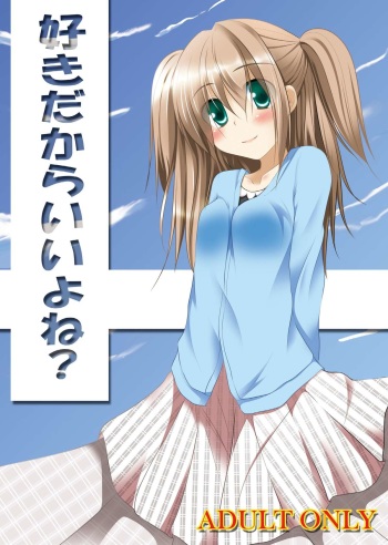 [You You Tsuushin (Shinonome Yuu)] Suki dakara ii yo ne? cover