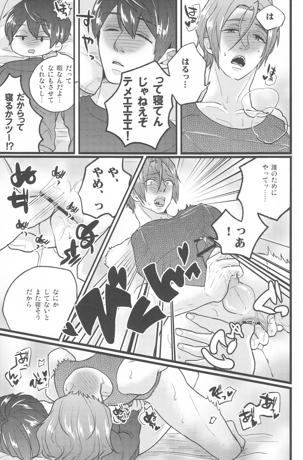 Seki o Sureba Futari page 12 full