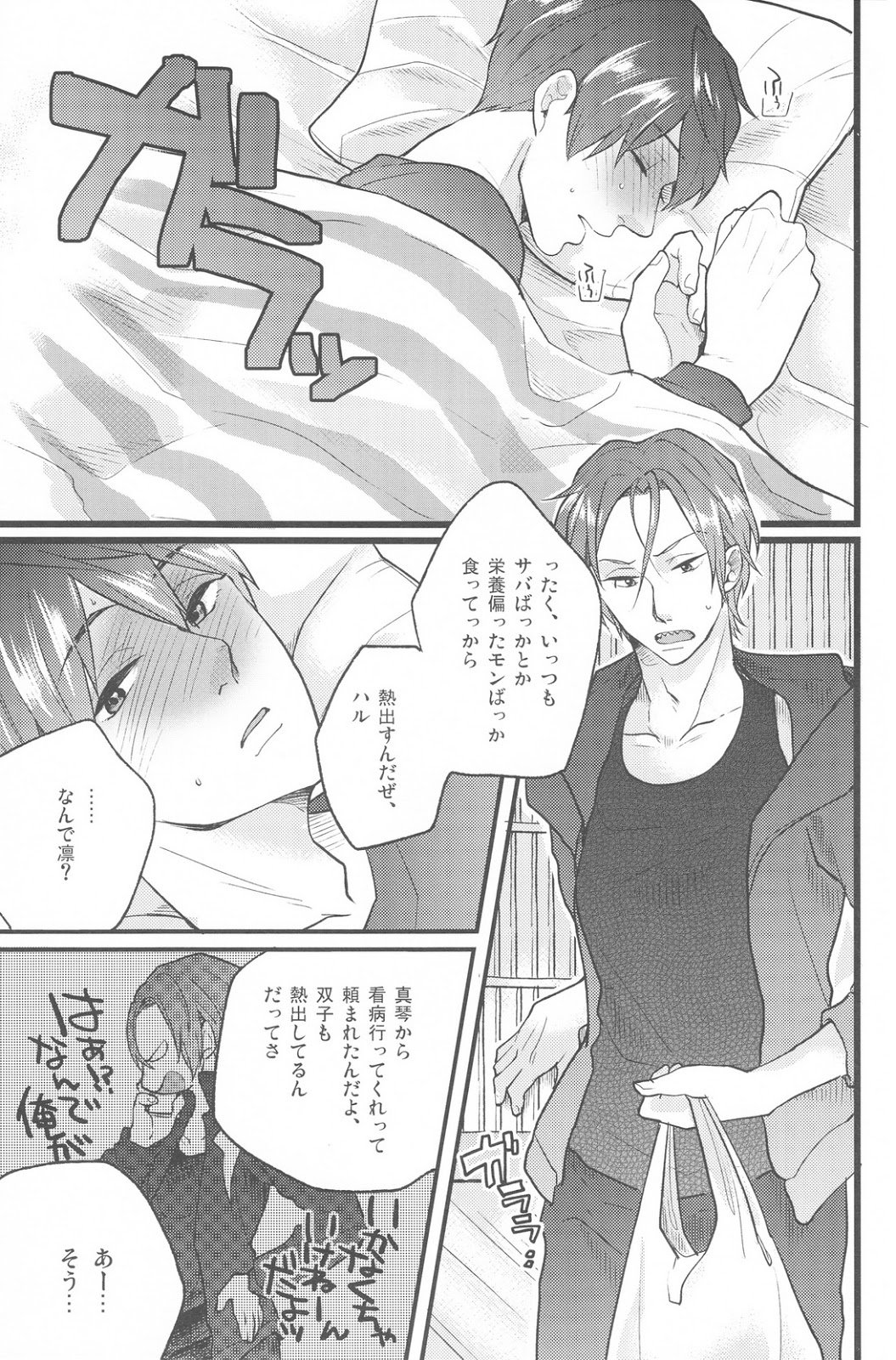 Seki o Sureba Futari page 2 full