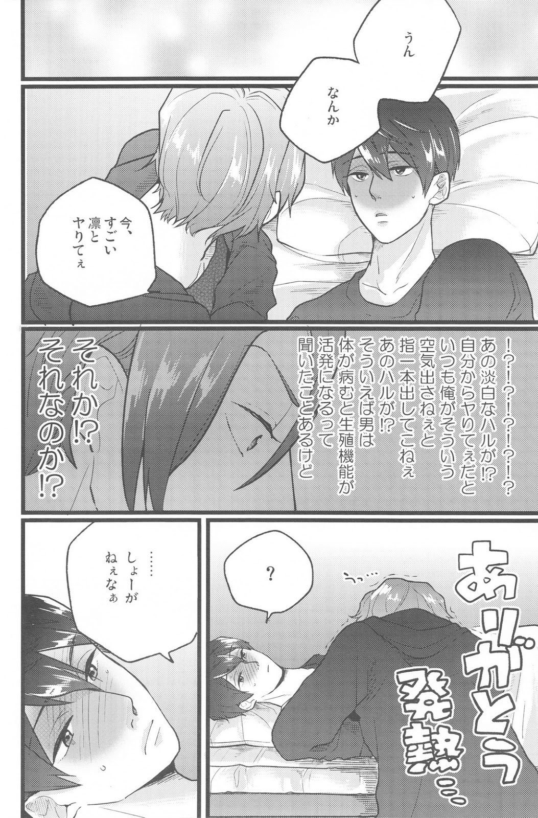 Seki o Sureba Futari page 5 full
