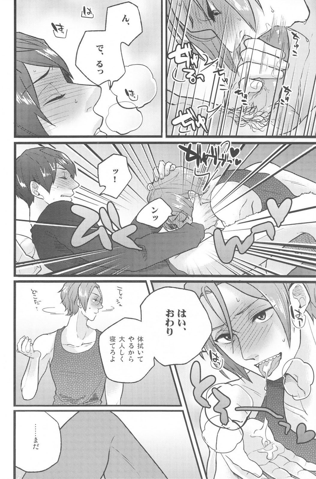 Seki o Sureba Futari page 9 full