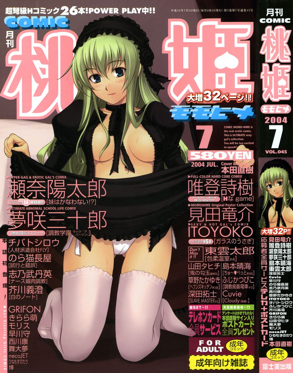 COMIC Momohime 2004-07 page 1 full