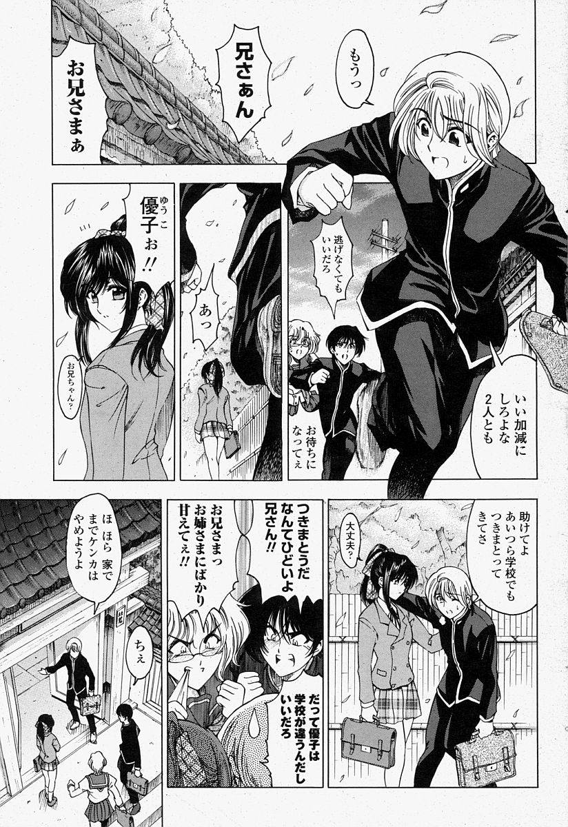COMIC Momohime 2004-07 page 11 full