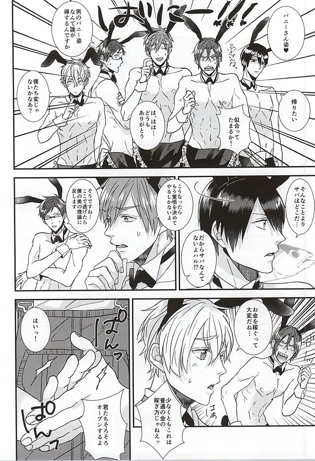 Kocchi muite! Bunny-san! page 11 full
