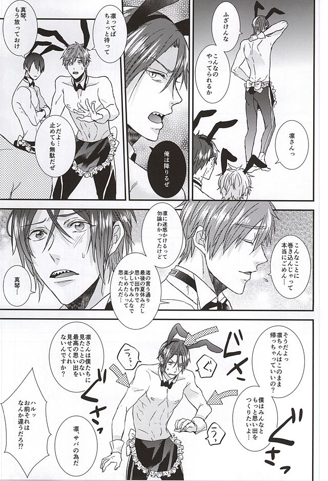 Kocchi muite! Bunny-san! page 12 full