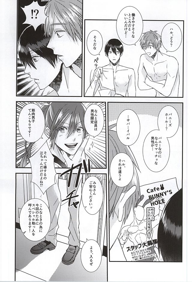 Kocchi muite! Bunny-san! page 8 full