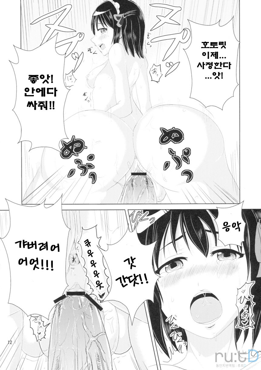 Soremachi! page 11 full