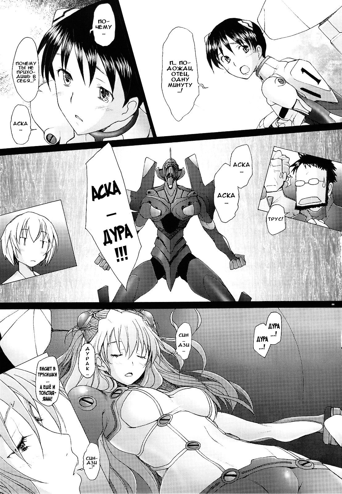 Confusion LEVEL A Vol. 3 page 8 full