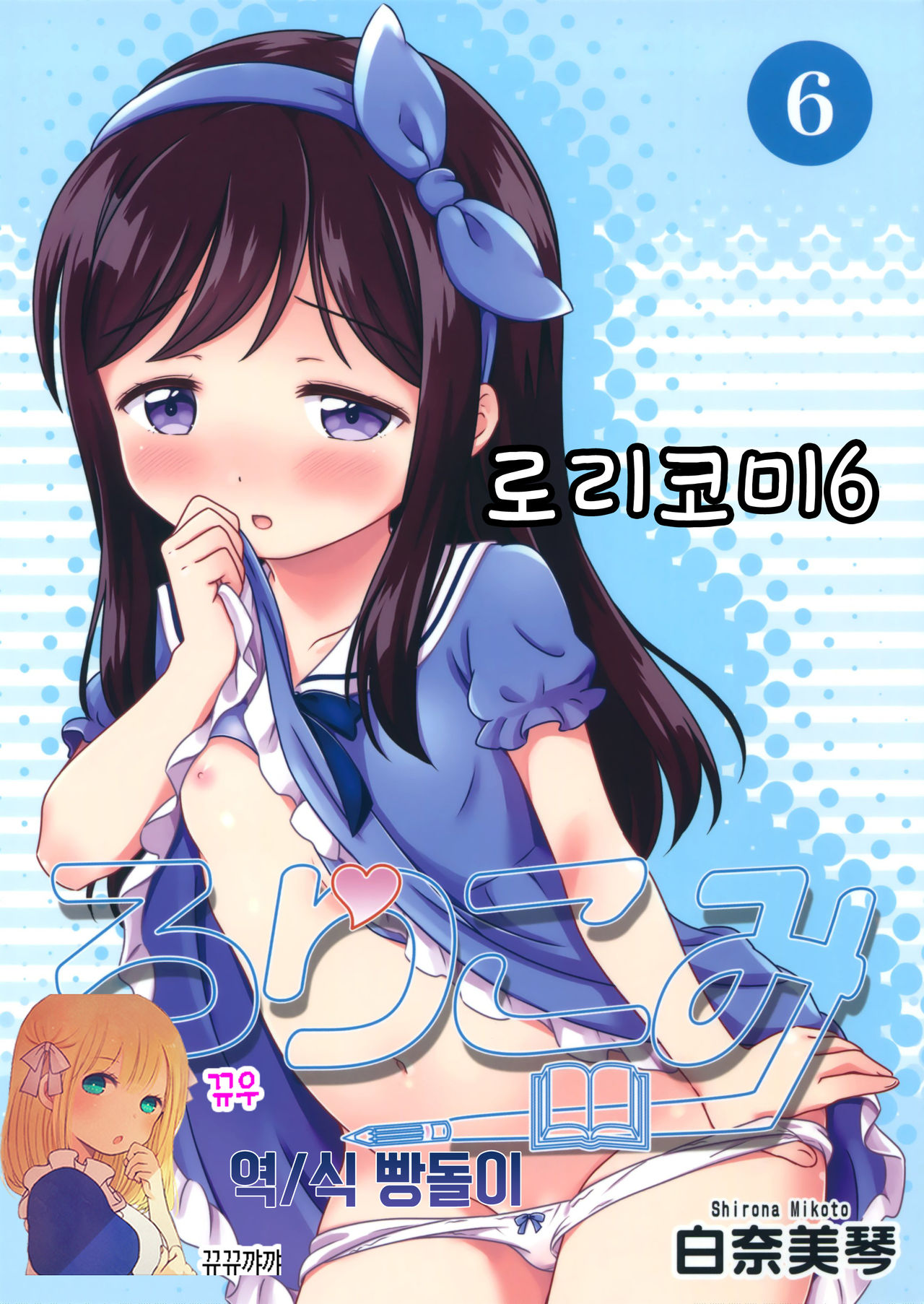 Loli Comi 6 page 1 full