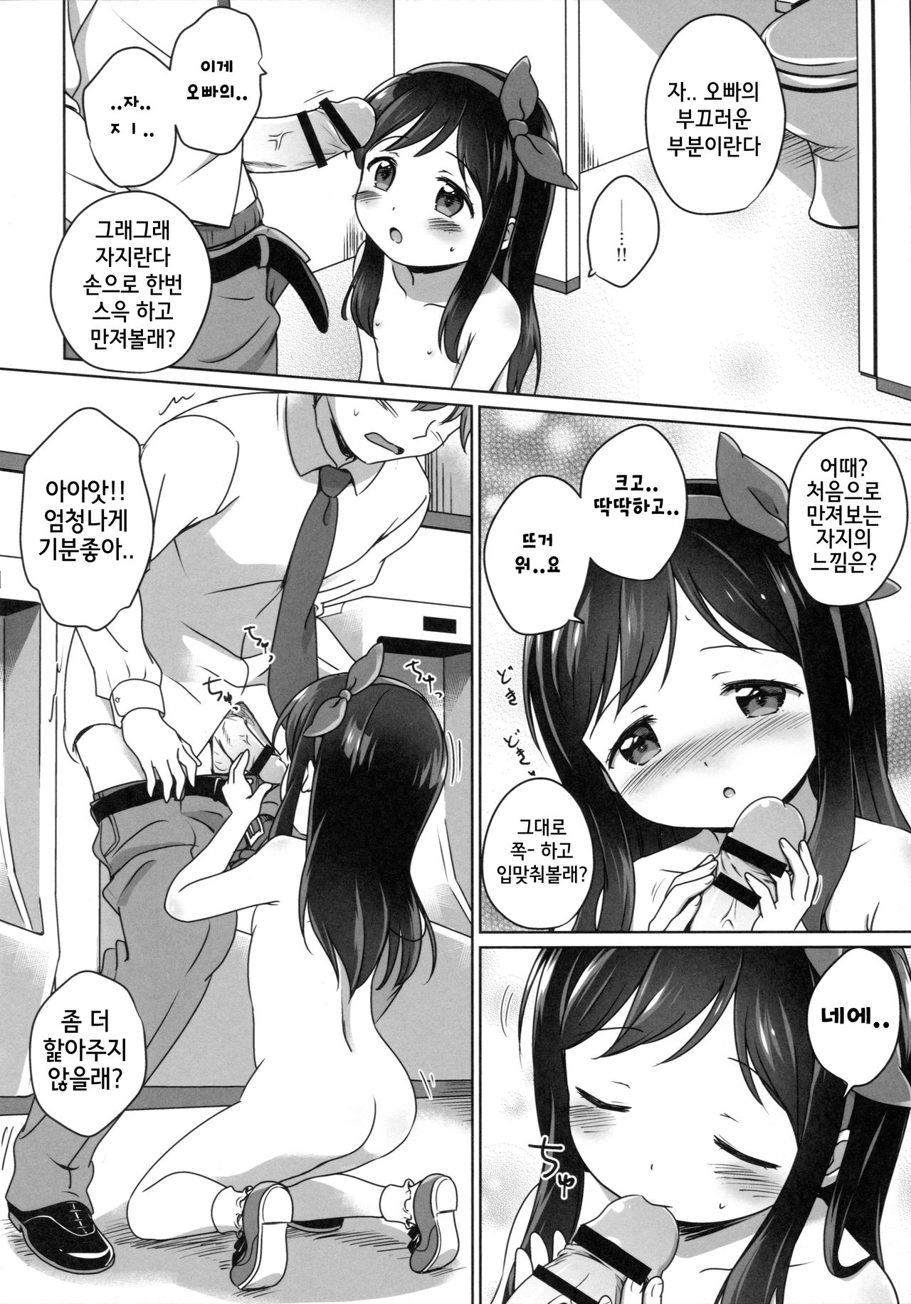 Loli Comi 6 page 12 full