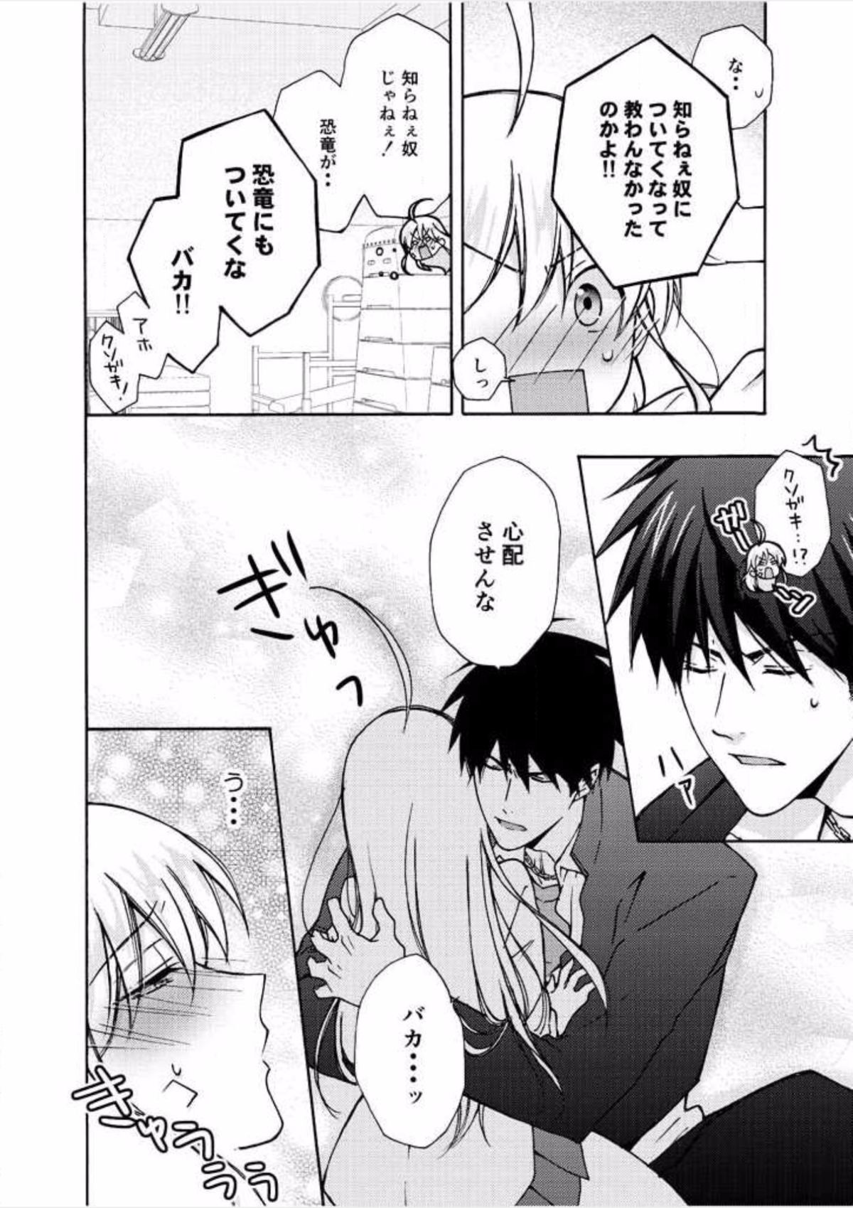 Nyotaika Yankee Gakuen ☆ Ore no Hajimete, Nerawaretemasu. 7 page 11 full
