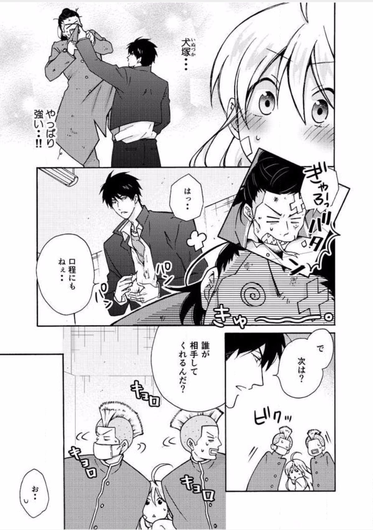 Nyotaika Yankee Gakuen ☆ Ore no Hajimete, Nerawaretemasu. 7 page 8 full