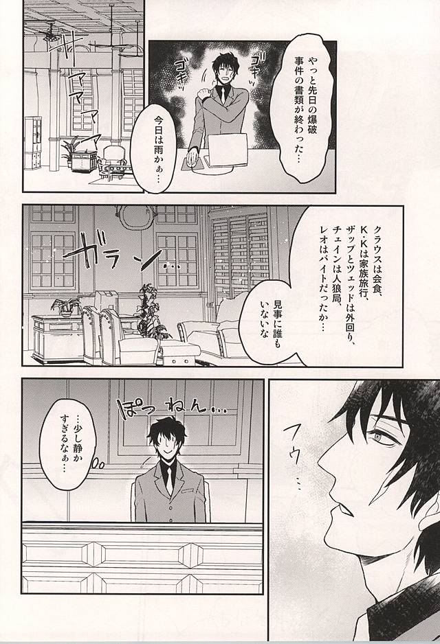 Iikagen ni Shiro yo Chuunen! page 11 full