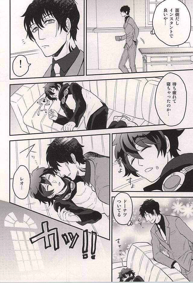 Iikagen ni Shiro yo Chuunen! page 9 full