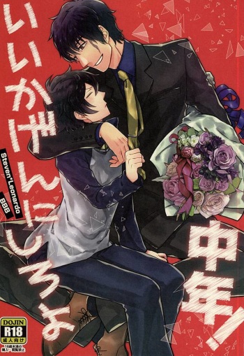 (Ikai Toshi no Arukikata 2) [YB. (Tokitou Yuuya)] Iikagen ni Shiro yo Chuunen! (Kekkai Sensen) cover