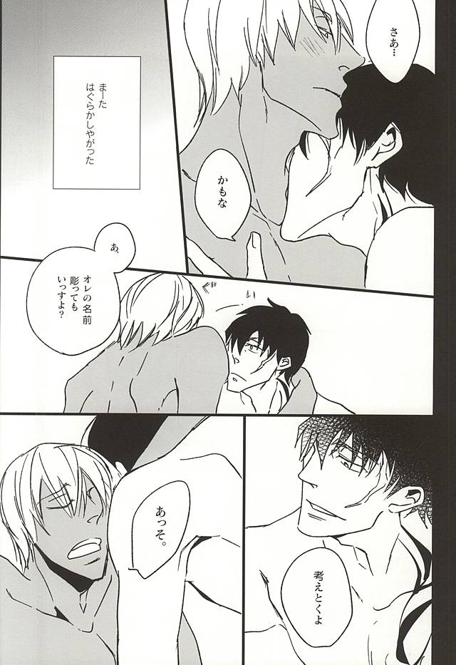 Amai Kizuato - you're my sweet scar. page 11 full