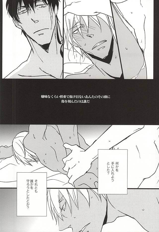 Amai Kizuato - you're my sweet scar. page 7 full