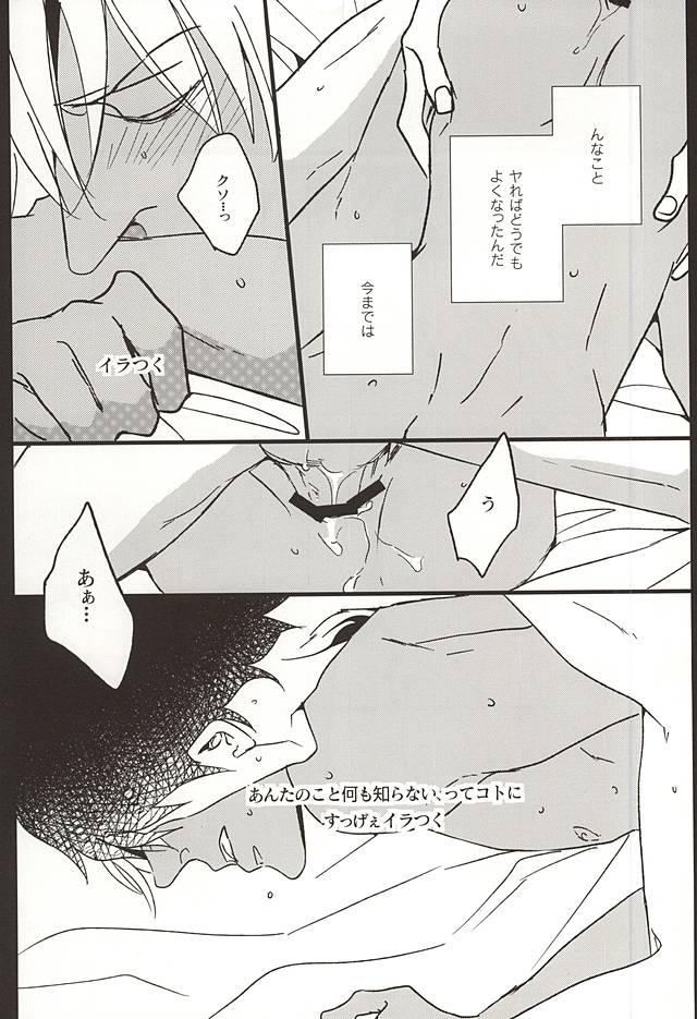 Amai Kizuato - you're my sweet scar. page 8 full