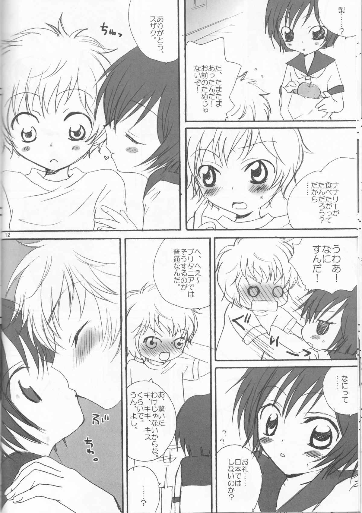 Konna Lelou ga Itara Boku wa mou...!! page 12 full