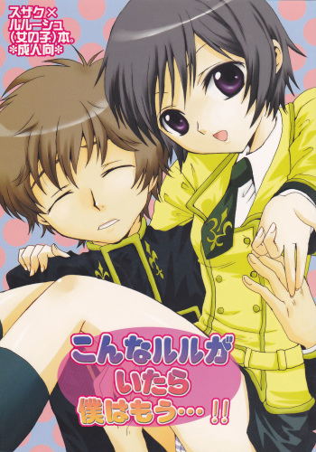 [Chikatetsu Shokudou (Masayoshi Tomoko)] Konna Lelou ga Itara Boku wa mou...!! (Code Geass: Lelouch of the Rebellion) cover